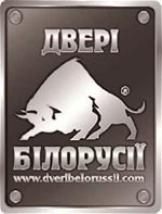 ООО «МЕТАЛДОРС» в составе торгово-промышленной компании с иностранными инвестициями «Двери Белоруссии».