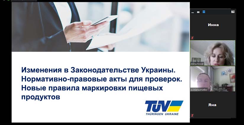 Онлайн-курс об изменениях в пищевом законодательстве Украины в формате вебинара