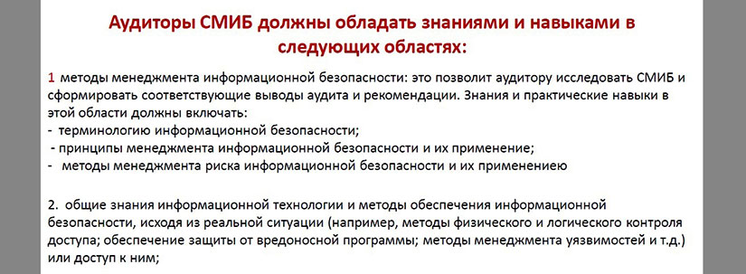 «Внутренний аудитор/специалист систем менеджмента информационной безопасности в соответствии с требованиями ISO/IEC 27001:2013, ISO 19011:2018, и ISO 27006»