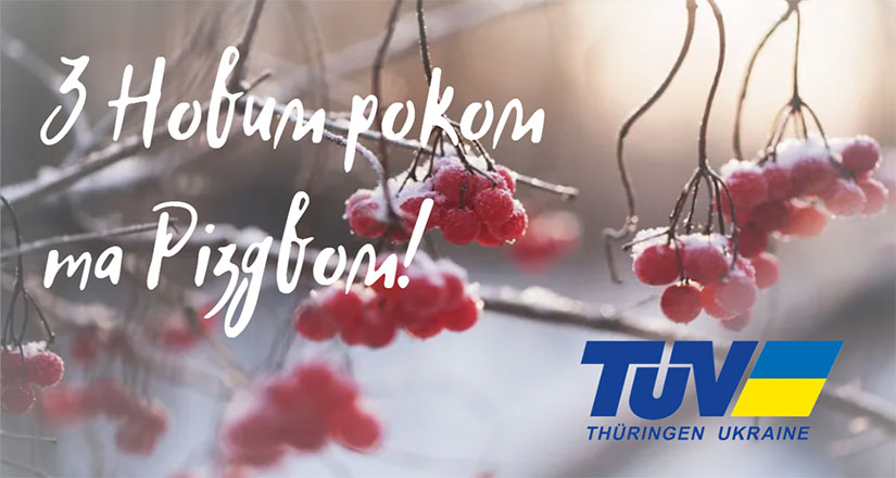 З Новим Роком та Різдвом 2023!