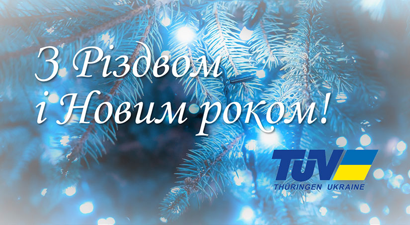 З Різдвом і Новим 2024 роком!