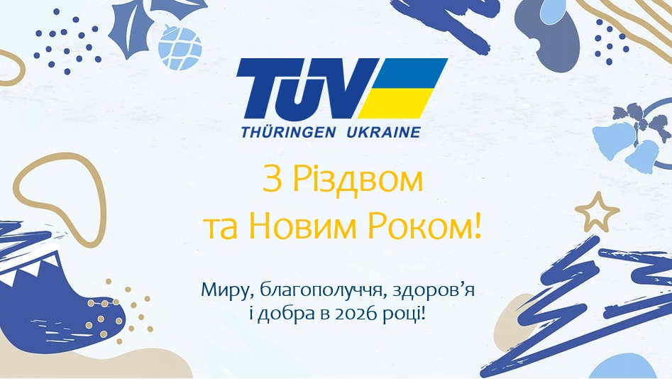 З Різдвом і Новим 2026 роком!